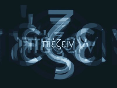 Piezein