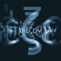 Piezein